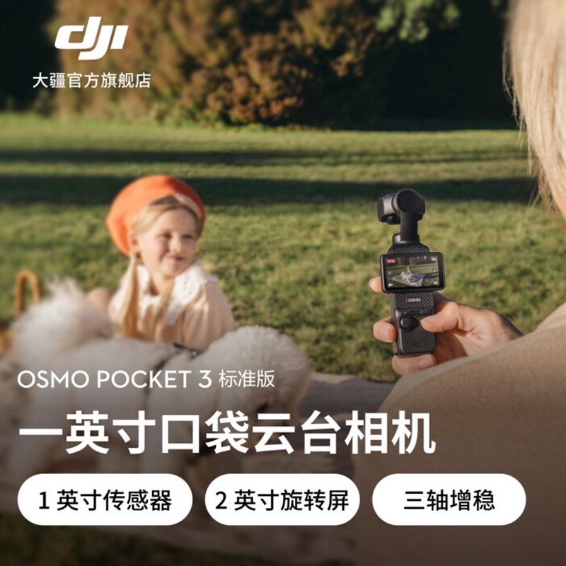DJI 大疆 Pocket3 小型数码相机 
