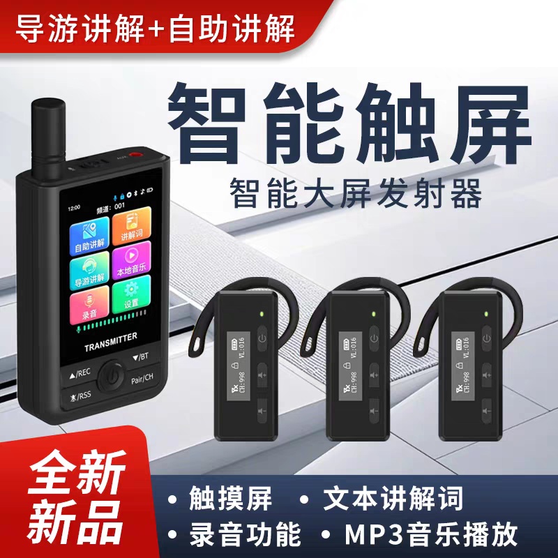 比特星/BITSTAR 8601R 耳机/耳麦 讲解器1拖50研学版 带激光指示