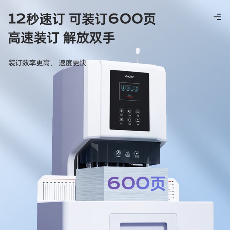 得力/deli 3880 装订机 